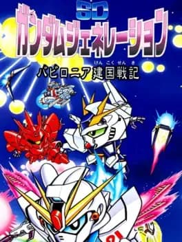 sd-gundam-generation-babylonia-kenkoku-senki
