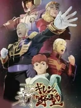 mobile-suit-gundam-shin-gihren-no-yabou