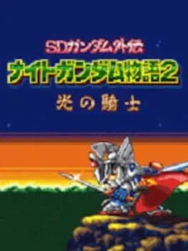 sd-gundam-gaiden-knight-gundam-monogatari-2-hikari-no-knight--1
