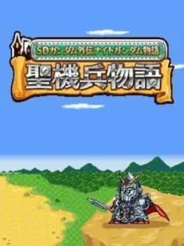 sd-gundam-gaiden-knight-gundam-monogatari-seikihei-to-kikoushin