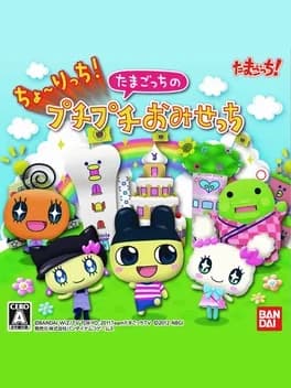 cho-ricchi-tamagotchi-no-puchi-puchi-omisecchi