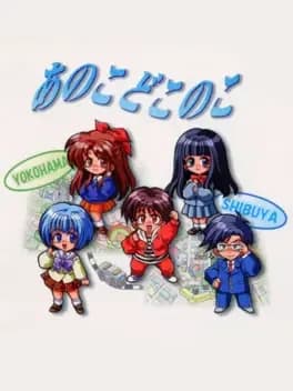 ano-ko-doko-no-ko