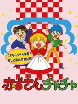 akazukin-cha-cha--1