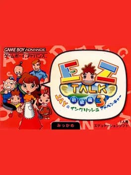ez-talk-shokyuuhen-3