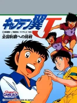 captain-tsubasa-j-zenkoku-seiha-he-no-chousen