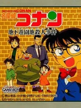 detective-conan-chika-yuuenchi-satsujin-jiken