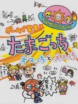 game-de-hakken-tamagotchi-osutchi-and-mesutchi