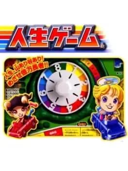 jinsei-game