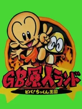 gb-genjin-land-viva-chikkun-oukoku