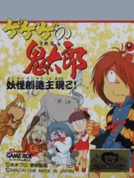 gegege-no-kitaro-yokai-souzoushu-arawaru