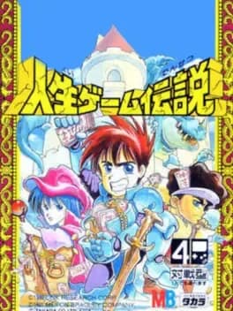 jinsei-game-densetsu