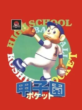 koshien-pocket