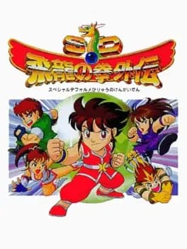 sd-hiryuu-no-ken-gaiden