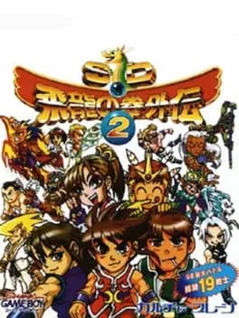sd-hiryuu-no-ken-gaiden-2