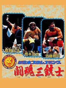 shin-nippon-pro-wrestling-toukon-sanjushi