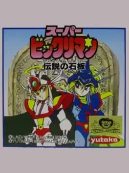 super-bikkuriman-densetsu-no-sekiban