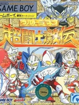 ultraman-chou-toushi-gekiden