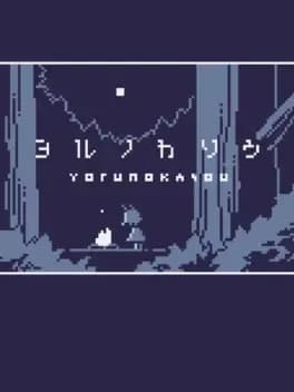 yoru-no-kasou--1