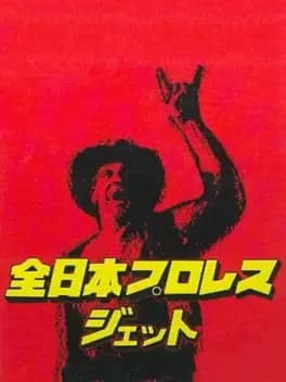 zen-nippon-pro-wrestling-jet