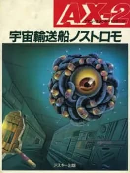 ax-2-uchuu-yusousen-nostromo
