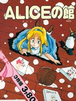 alice-no-yakata