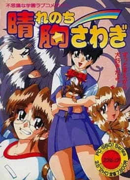hare-nochi-munasawagi