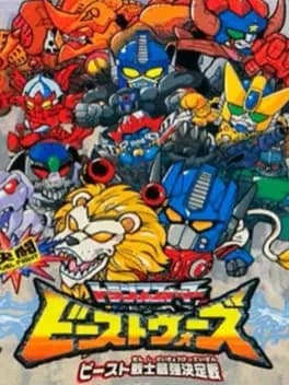 kettou-beast-wars-beast-senshi-saikyou-ketteisen