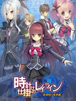 tokeijikake-no-ley-line-tasogaredoki-no-kyoukaisen