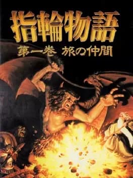 yubiwa-monogatari-dai-ikkan-tabi-no-nakama