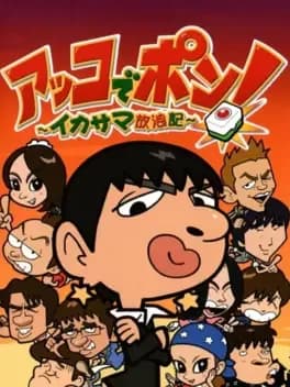 akko-de-pon-ikasama-hourouki