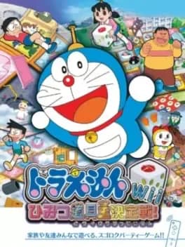 doraemon-wii-himitsu-dougu-ou-ketteisen
