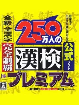 250-man-nin-no-kanken-premium-zenkyuu-zen-kanji-kanzen-seiha