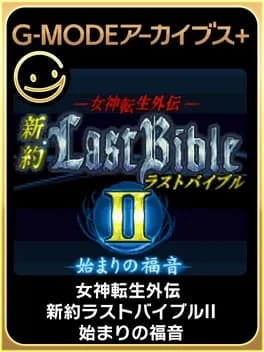 g-mode-archives-plus-megami-tensei-gaiden-shinyaku-last-bible-ii-hajimari-no-fukuin