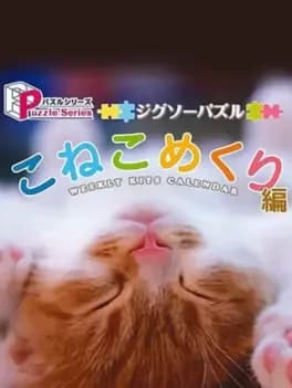 puzzle-series-jigsaw-puzzle-koneko-mekuri-hen