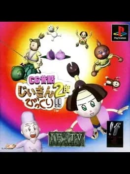 cg-mukashi-banashi-jiisan-2-do-bikkuri