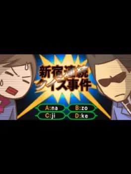 nazono-jikenbo-shinjuku-renzoku-quiz-jiken