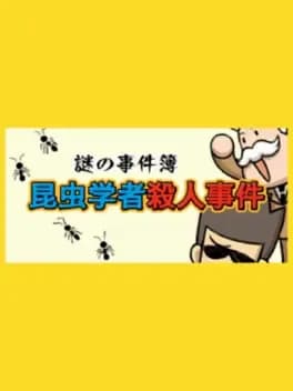 nazono-jikenbo-konchuu-gakusha-satsujin-jiken