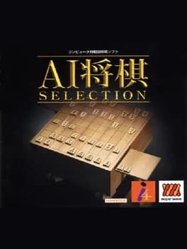 ai-shogi-selection