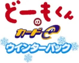 domo-kun-no-card-e-winter-pack
