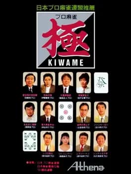 pro-mahjong-kiwame