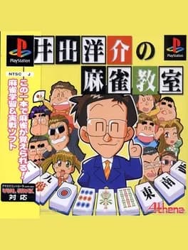 ide-yosuke-no-mahjong-kyoushitsu