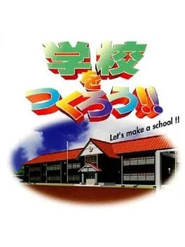 gakkou-wo-tsukurou-lets-make-a-school