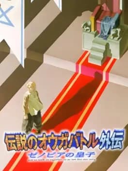 densetsu-no-ogre-battle-zenobia-no-ouji