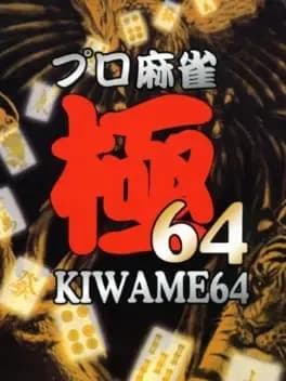 pro-mahjong-kiwame-64