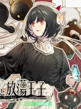 kotou-no-majo-to-houtou-ouji