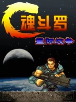 contra-the-war-of-the-worlds