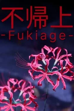 fukiage