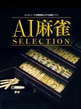 ai-mahjong-selection
