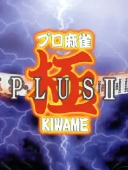 pro-mahjong-kiwame-plus-ii