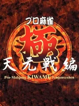 pro-mahjong-kiwame-tengensenhen